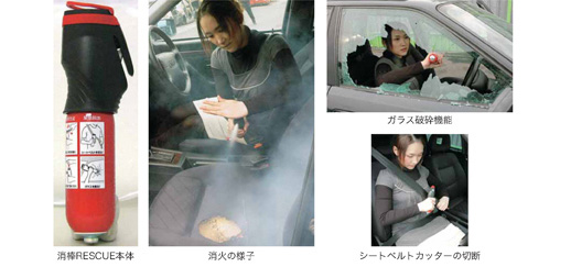 車両脱出機能付き小型二酸化炭素消火具「消棒RESCUE」｜中小企業支援 