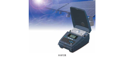 電流―電圧特性測定装置「I-Vチェッ力一」MP-170