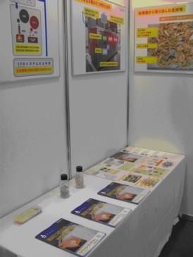 中小企業総合展2010 in Kansai への出展