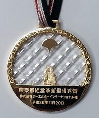 受賞企業への贈呈メダル