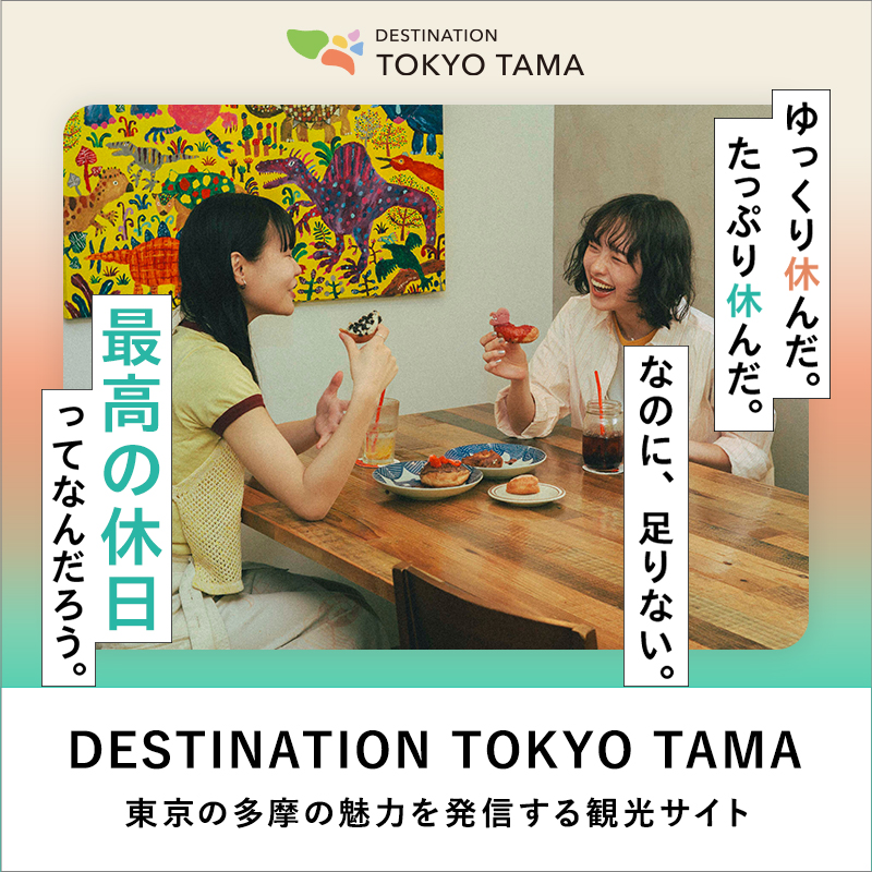 DESTINATION　TOKYO　TAMA