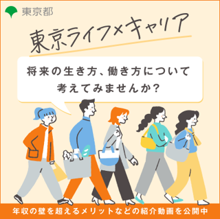 東京くらし方会議