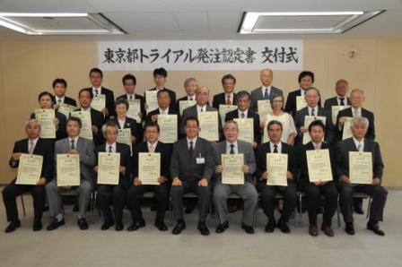 平成23年度 東京トライアル発注認定書交付式