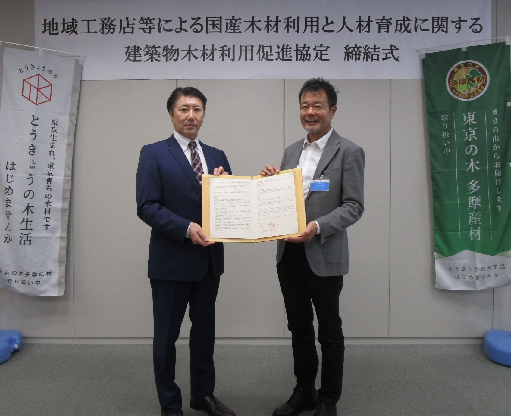 協定締結（東京ビルダーズネットワーク×東京都）