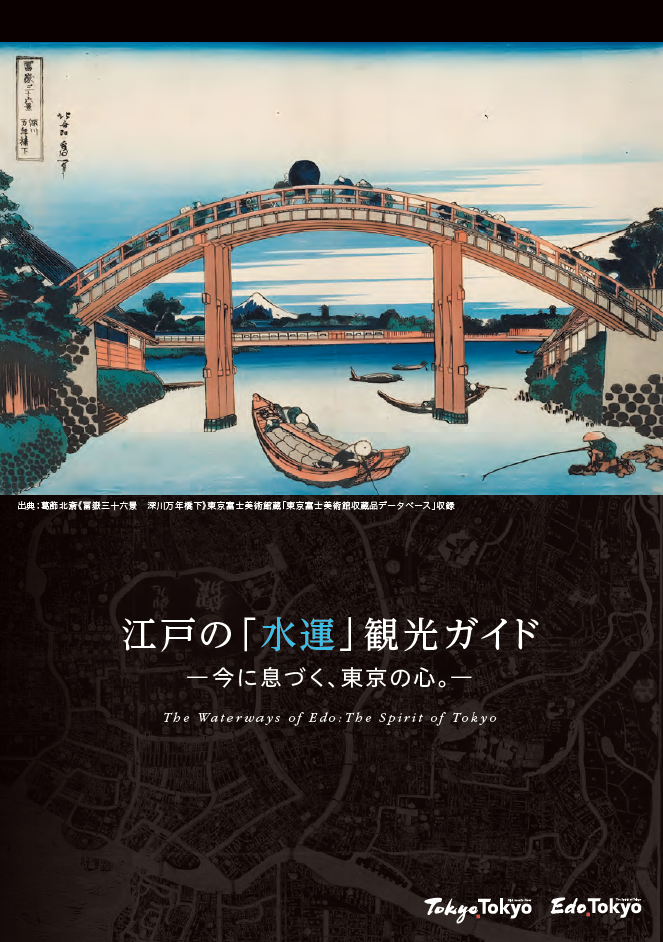 （日本語版）水運を基盤に発展した江戸の町