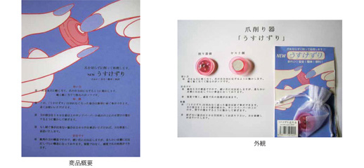 爪削り器「うす削り」
