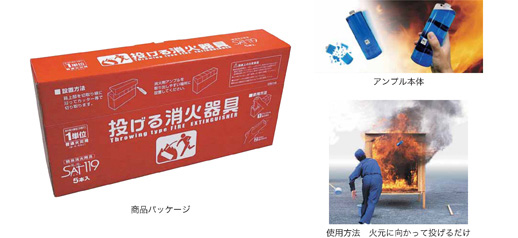 簡易消火用具「投げ消すSAT（サット）119 5本セット」