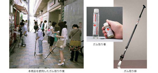 本商品を使用したガム取り作業 ガム取り番 ガム取り棒