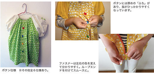 療育・自立支援用スモック「Heart Bridge Smock」