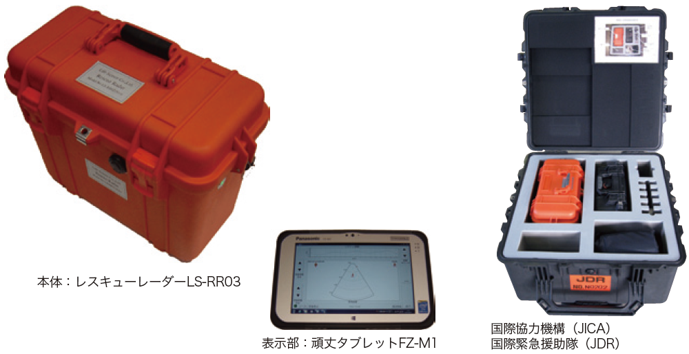 電磁波人命探査装置「レスキューレーダーLS-RR03」
