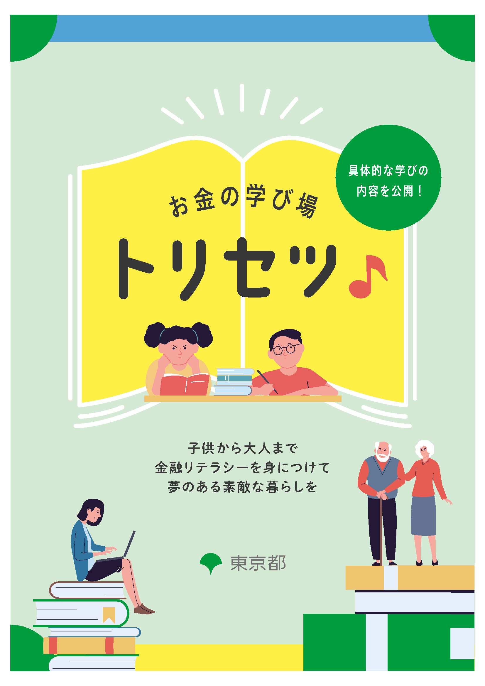 画像：リーフレット表紙