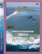 沖ノ鳥島～島の概要とその可能性