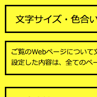 色合い表示例3（背景色：黄、文字色：黒、リンク色：青）
