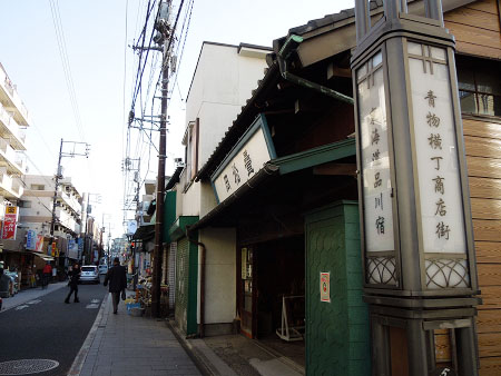 Aomonoyokocho Shopping Street