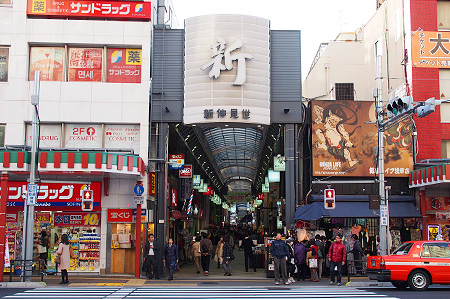 Shin-Nakamise Street