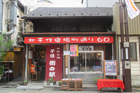 Senju Machi-no-eki information center